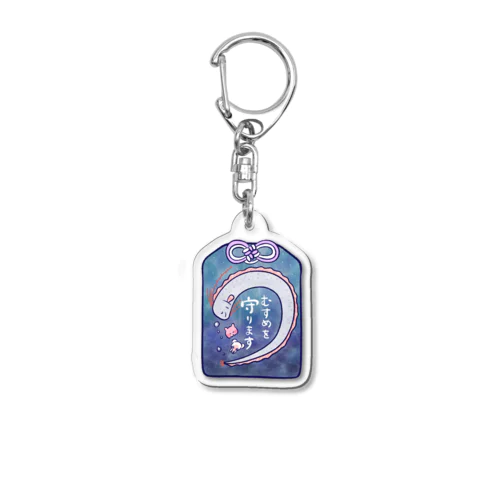 深海魚お守り(むすめを守ります) Acrylic Key Chain