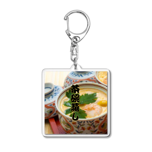 大きな茶碗蒸しだぞ Acrylic Key Chain