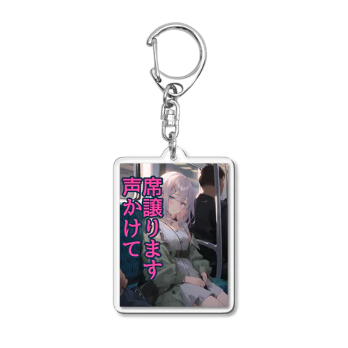 席譲りOKを伝える服 Acrylic Key Chain