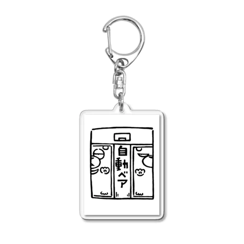 自動ベア Acrylic Key Chain