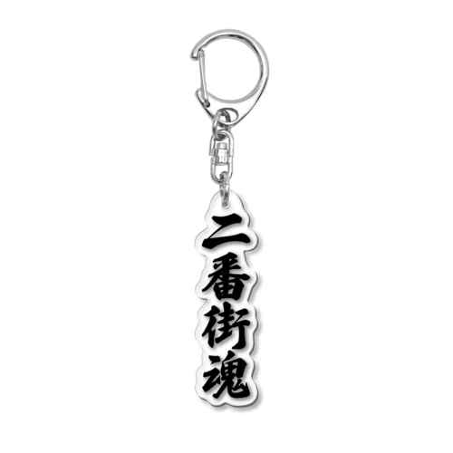 二番街魂 （地元魂） Acrylic Key Chain