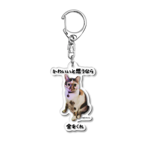 ミケ猫ひばり Acrylic Key Chain