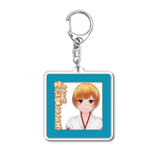 柿公家こころ Acrylic Key Chain