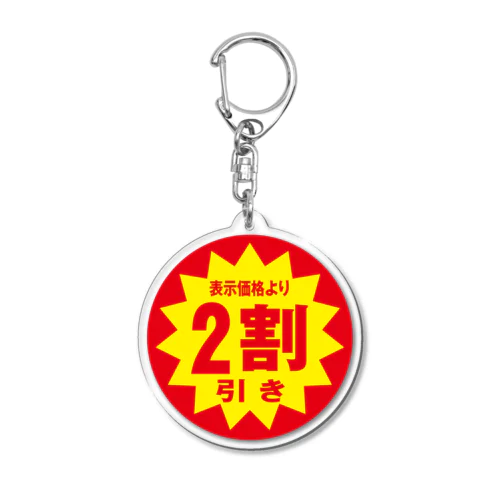 ２割引き_ジョークグッズ Acrylic Key Chain