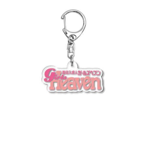 ガールズヘブン　ロゴ入りグッズ Acrylic Key Chain