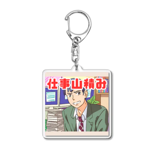 仕事山積み＠サラリーマン Acrylic Key Chain