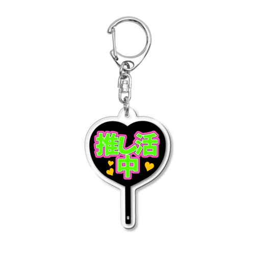 推し活中アクキー Acrylic Key Chain