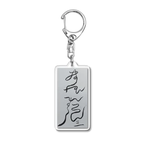 喉風邪予防のまじない符 Acrylic Key Chain