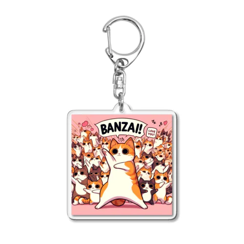 みんなでバンザイ猫 Acrylic Key Chain