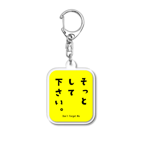 そっとして下さい Acrylic Key Chain