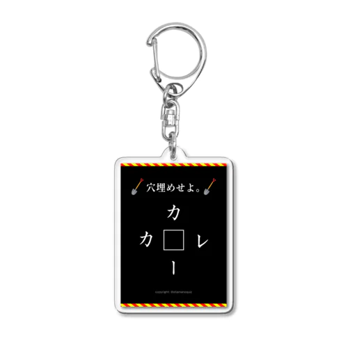 穴埋めクイズ 　２位 Acrylic Key Chain