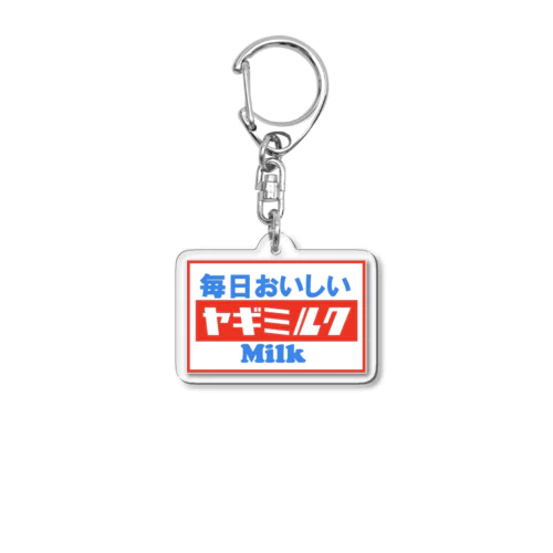 ヤギミルクキーホルダー Acrylic Key Chain