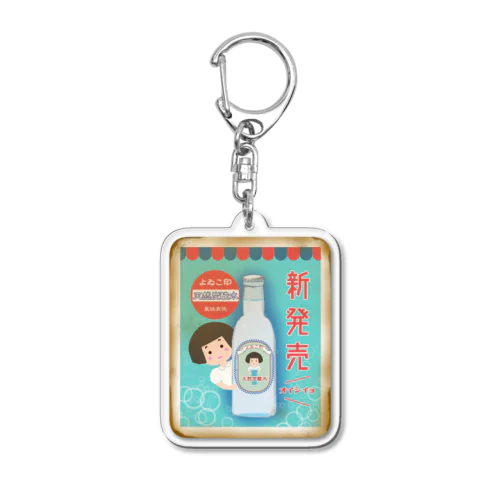 よゐこ印天然炭酸水　ホーロー看板風 Acrylic Key Chain