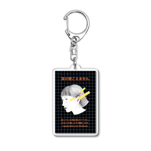 耳が聞こえません　デッサン Acrylic Key Chain