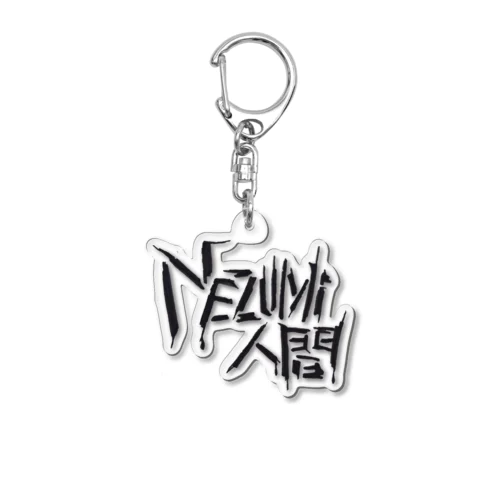 恐怖のNEZUMi(ねずみ)人間 Acrylic Key Chain