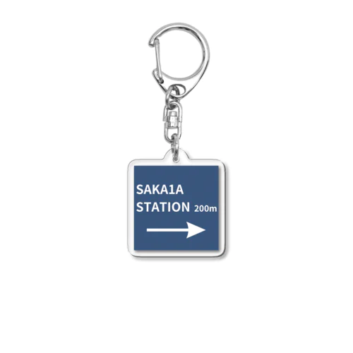 SAKA1A  STATION 10 アクリルキーホルダー