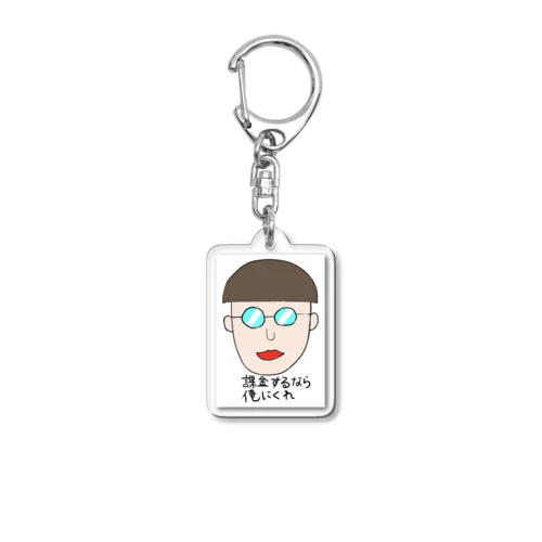 課金くん Acrylic Key Chain