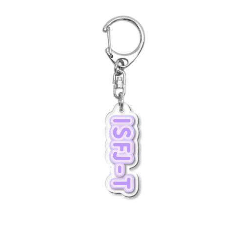 MBTI PURPLE【ISFJ-T】 アクリルキーホルダー