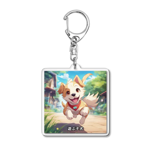 かわいい子犬が元気いっぱい！ Acrylic Key Chain