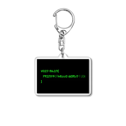 こんにちは世界！（C言語） Acrylic Key Chain