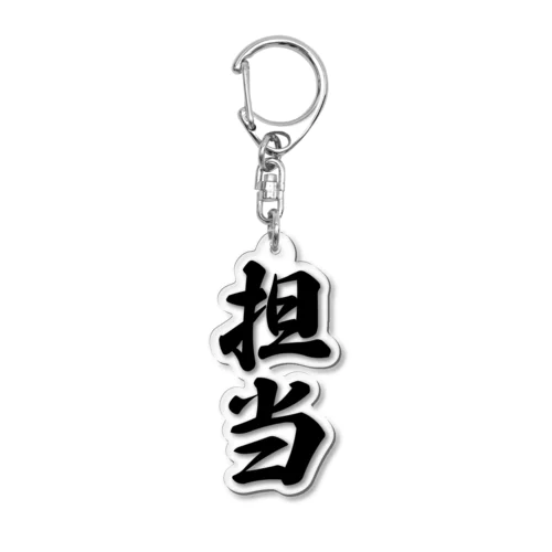 担当 Acrylic Key Chain