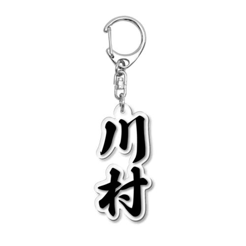 川村 Acrylic Key Chain