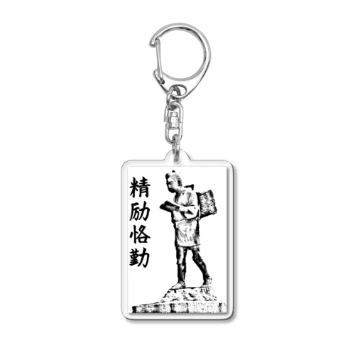 精励恪勤　金太郎像　勉学に励め！ Acrylic Key Chain