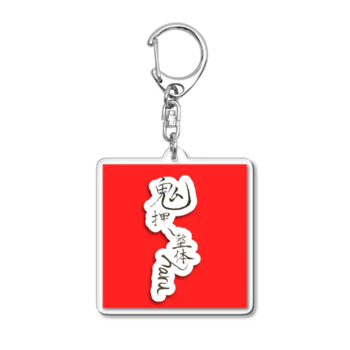 haru Acrylic Key Chain