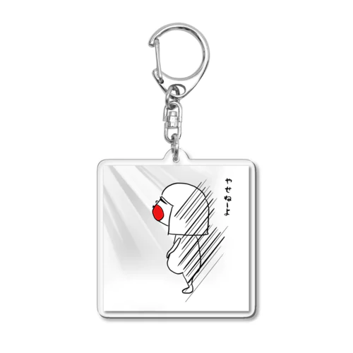 ダイエットに心折れそうな人 Acrylic Key Chain