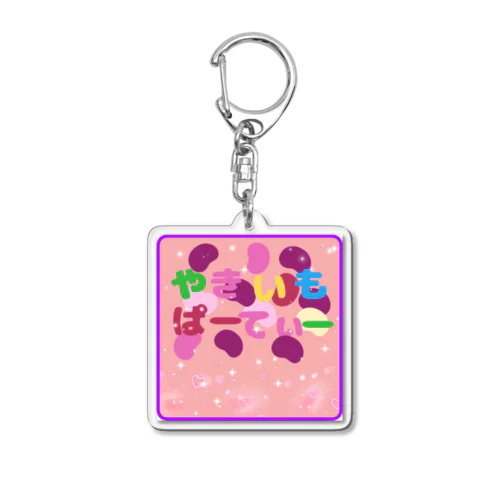 やきいもぱーてぃーグッズ Acrylic Key Chain