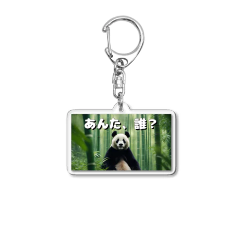 あんた誰パンダ Acrylic Key Chain