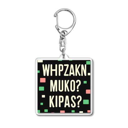 暗号化されたような日本語画像 Acrylic Key Chain