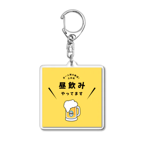 昼のみやってます Acrylic Key Chain