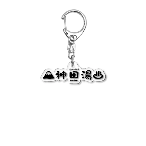 神田湯 アクリルキーホルダー Acrylic Key Chain