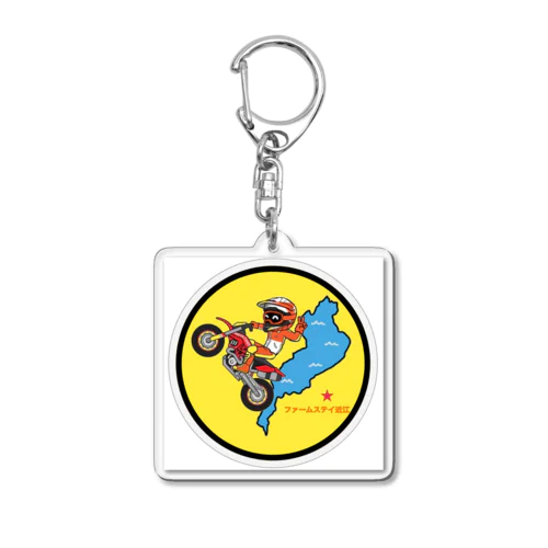 ファームステイ近江 Acrylic Key Chain