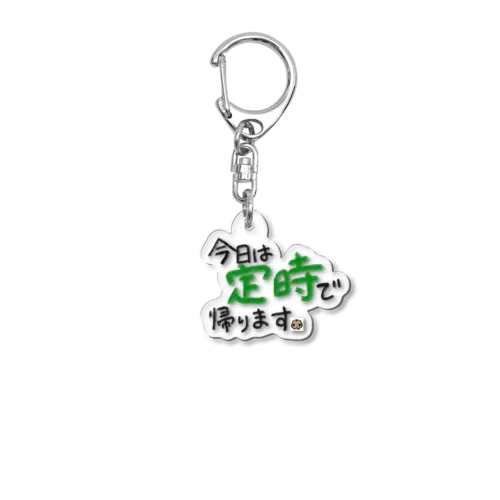 定時で帰ります２ Acrylic Key Chain