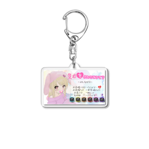 えむを酔わせて？ Acrylic Key Chain