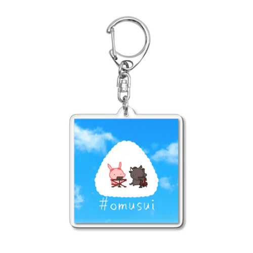 おうちで#omusui   Acrylic Key Chain