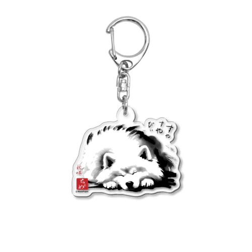 わさお一家 ちょめ すやすや ぴぃ Acrylic Key Chain