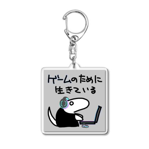 【背景あり】ゲームのために生きている【ミナミコアリクイ】 Acrylic Key Chain