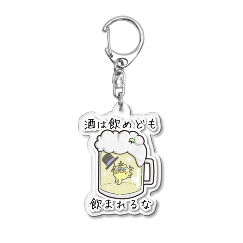 のまれるな男爵 Acrylic Key Chain