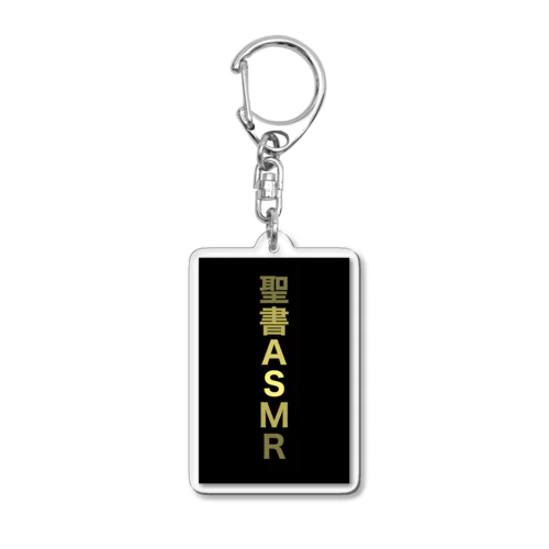 聖書ASMR（Dark + Gold) Acrylic Key Chain