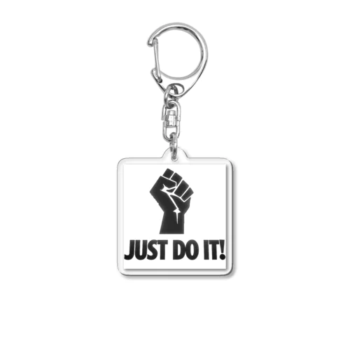 とにかく「Just Do It !」 アクリルキーホルダー