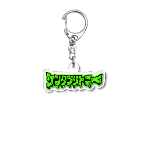 ケンタブリトニーのグッズ Acrylic Key Chain