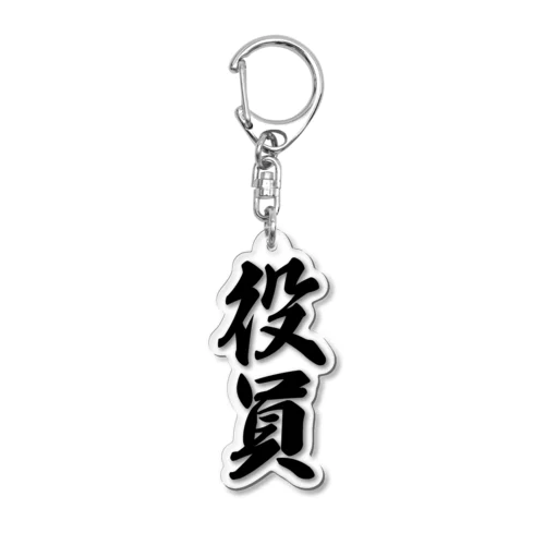 役員 Acrylic Key Chain