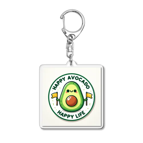 Happy Avocado 2 アクリルキーホルダー
