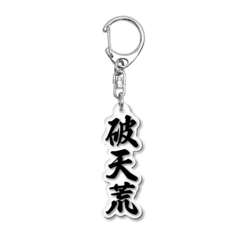 破天荒 Acrylic Key Chain