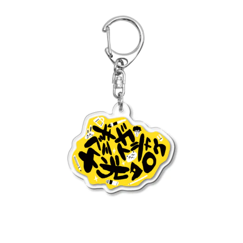 カブシキガイシャコウタロウTシャツ Acrylic Key Chain