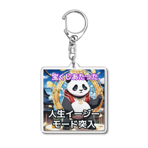 宝くじデビューパンダ🐼 Acrylic Key Chain