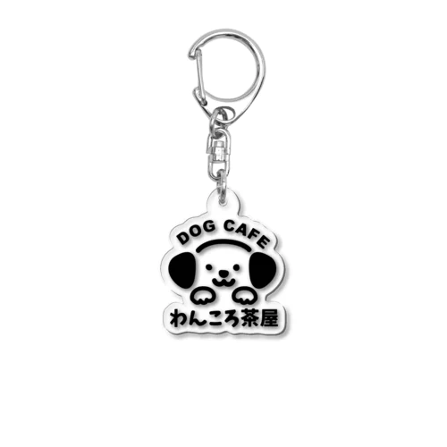 わんころ茶屋 Acrylic Key Chain